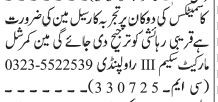 salesman-required-cosmetics-shop-jobs-in-islamabad-jobs-in-rawalpindi-jobs-in-pakistan-sales-job-big-0
