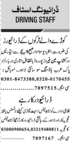 drivers-required-flahy-adar-ky-aymbolyns-myt-gay-ko-oal-rko-k-rayyorz-jobs-in-lahore-jobs-in-pakistan-driver-job-big-0