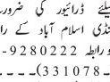 driver-required-jobs-in-islamabad-jobs-in-rawalpindi-jobs-in-pakistan-driver-job