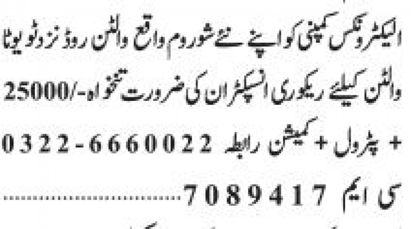 recovery-inspector-showroom-job-big-0