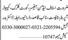 drvertypistnaibqasidadmin-officercourt-clerk-computer-operator-jobs-in-karachi-big-0