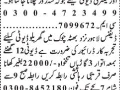 drivers-required-grylo-rayyorz-ky-drort-jobs-in-lahore-driver-jobs-in-lahore