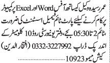 office-assistant-female-lawyer-office-university-road-jobs-in-karachijobs-in-pakistan-big-0