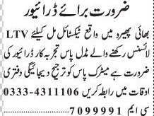 driver-ltv-textile-mill-bhai-pheero-bayy-pyro-jobs-in-lahore-jobs-in-pakistan