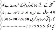 driver-jobs-in-lahore-jobs-in-pakistan-driver-job-big-0