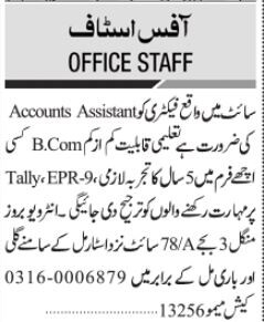 accounts-assistant-site-area-factory-jobs-in-karachi-jobs-in-pakistan-big-0