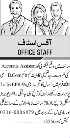 accounts-assistanat-site-factory-office-jobs-in-karachi-jobs-in-pakistan-big-0