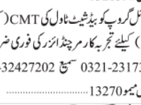 merchandiser-required-textile-group-merchandiser-jobs-in-karachi-jobs-in-pakistan