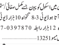peon-required-school-peon-jobs-in-karachi-jobs-in-karachi-jobs-in-pakistan
