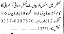 peon-required-school-peon-jobs-in-karachi-jobs-in-karachi-jobs-in-pakistan-big-0