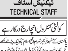 quality-controller-incharge-famous-furniture-showroom-quality-controller-jobs-in-islamabad-jobs-in-islamabad