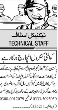 quality-controller-incharge-famous-furniture-showroom-quality-controller-jobs-in-islamabad-jobs-in-islamabad-big-0