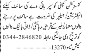 electraicianhelper-construction-company-electrician-jobs-in-karachi-jobs-in-karachi-jobs-in-pakistan-big-0