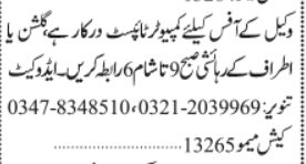computertypist-required-lawyer-office-computer-typing-jobs-in-karachi-jobs-in-karachi-jobs-in-pakistan-big-0