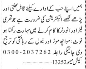 electrician-required-hub-organization-electrician-jobs-in-karachijobs-in-pakistan-big-0