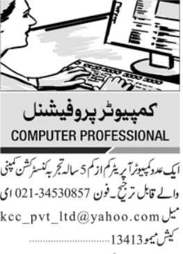 computer-operator-required-construction-company-computer-jobs-in-karachijobs-in-pakistan-big-0