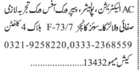 ac-electricainpolisherpaper-workoffice-workcleanness-boy-swiss-cottages-electrician-jobs-in-karachijobs-in-pakistan-big-0