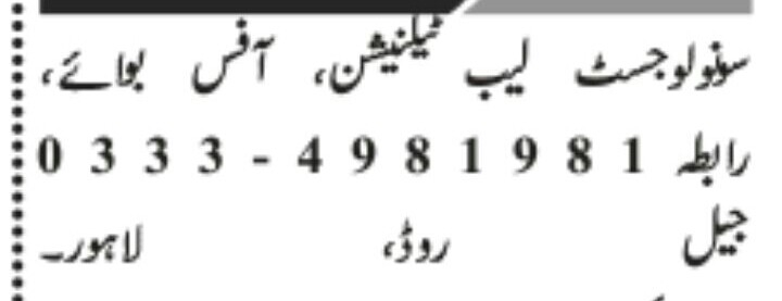 snologist-lab-technician-office-boy-jobs-in-lahore-jobs-in-pakistan-big-0