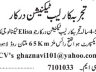 lab-technician-al-fatah-rice-mills-jobs-in-lahore-jobs-in-pakistan-jobs-in-factory