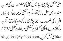 sales-marketing-staff-multinational-poultry-medicine-company-jobs-in-sindh-jobs-in-pakistan-big-0
