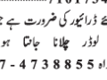 driver-for-factorymazda-shehzor-loader-jobs-in-lahore-jobs-in-pakistan