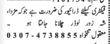 driver-for-factorymazda-shehzor-loader-jobs-in-lahore-jobs-in-pakistan-big-0