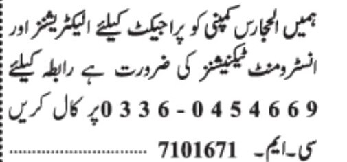electrician-and-instrument-electrician-required-al-hajaris-company-jobs-in-karachi-jobs-in-pakistan-big-0