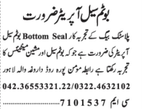 bottom-seal-operator-and-machine-maintainer-required-jobs-in-lahore-jobs-in-pakistan-big-0