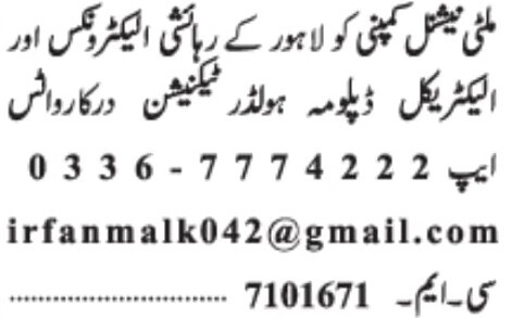 diploma-holder-technician-is-required-multi-national-company-jobs-in-lahore-jobs-in-pakistan-big-0