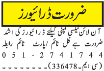 drivers-required-online-company-jobs-in-karachi-jobs-in-pakistan-big-0