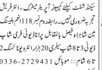 computer-operator-required-jobs-in-karachi-jobs-in-pakistan-computer-jobs-in-karachi-big-0