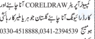 computer-operator-required-jobs-in-karachi-jobs-in-pakistan-computer-jobs-in-karachi-big-0