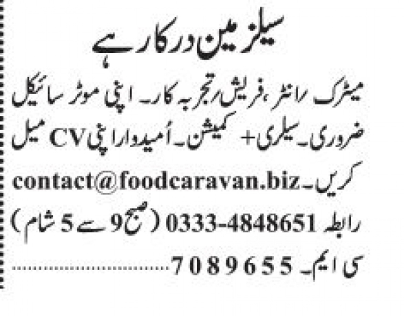 sales-man-rider-required-big-0