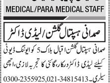 lady-doctor-gynea-samdani-hospital-ghulshan-e-iqbal-medical-jobs-in-karachi-jobs-in-hospital