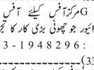 driver-office-boy-g11-markaz-jobs-in-islamabad-jobs-in-rawalpindi