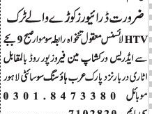 driver-3-positions-jobs-in-lahore-driver-jobs-in-lahore