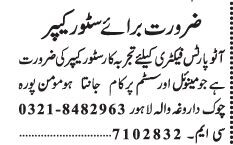 store-keeper-auto-parts-factory-jobs-in-lahore-jobs-in-pakistan-big-0
