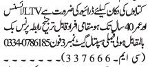 driver-ltv-book-store-jobs-in-islamabad-jobs-in-rawalpindi-big-0