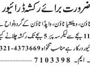 driver-rickshaw-jobs-in-lahore-jobs-in-pakistan-driver-jobs