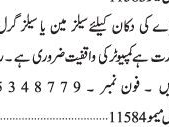 salesman-sales-girl-cloths-shop-sales-job-in-karachi-jobs-in-karachi