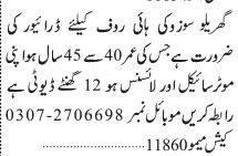 driver-suzuki-high-roof-jobs-in-karachi-jobs-in-pakistan-driver-jobs-in-karachi-big-0