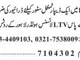 driver-ltv-departmental-store-dha-jobs-in-lahore-jobs-in-pakistan