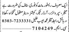 manager-supervisor-order-taker-cashier-waitress-restaurant-jobs-in-restaurant-jobs-in-lahore-big-0