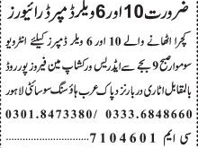 drivers-dumper-10-6-wheelers-workshop-jobs-in-lahore-jobs-in-pakistan