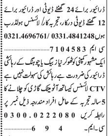driver-24-hours-12-hours-jobs-in-lahore-jobs-in-pakistan-big-0