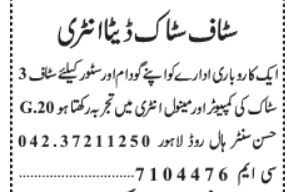 staff-stock-data-entry-computer-manual-entry-jobs-in-lahore-jobs-in-islamabad-big-0