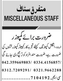 computer-composer-urdu-english-jobs-in-lahore-jobs-in-pakistan-big-0