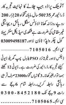 driver-2-positions-jobs-in-lahore-jobs-in-pakistan-driver-latest-job-in-lahore-2021-big-0