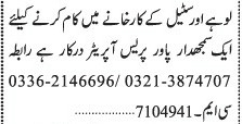 power-press-operator-iron-steel-factory-jobs-in-karachi-jobs-in-pakistan-latest-jobs-in-karachi-2021-big-0