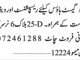 receptionist-rykptyons-waiters-oyrz-hotel-guesthouse-l-jobs-in-karachi-ll-hotel-jobs-in-karachi-2021-ll-jobs-in-pakistan-l